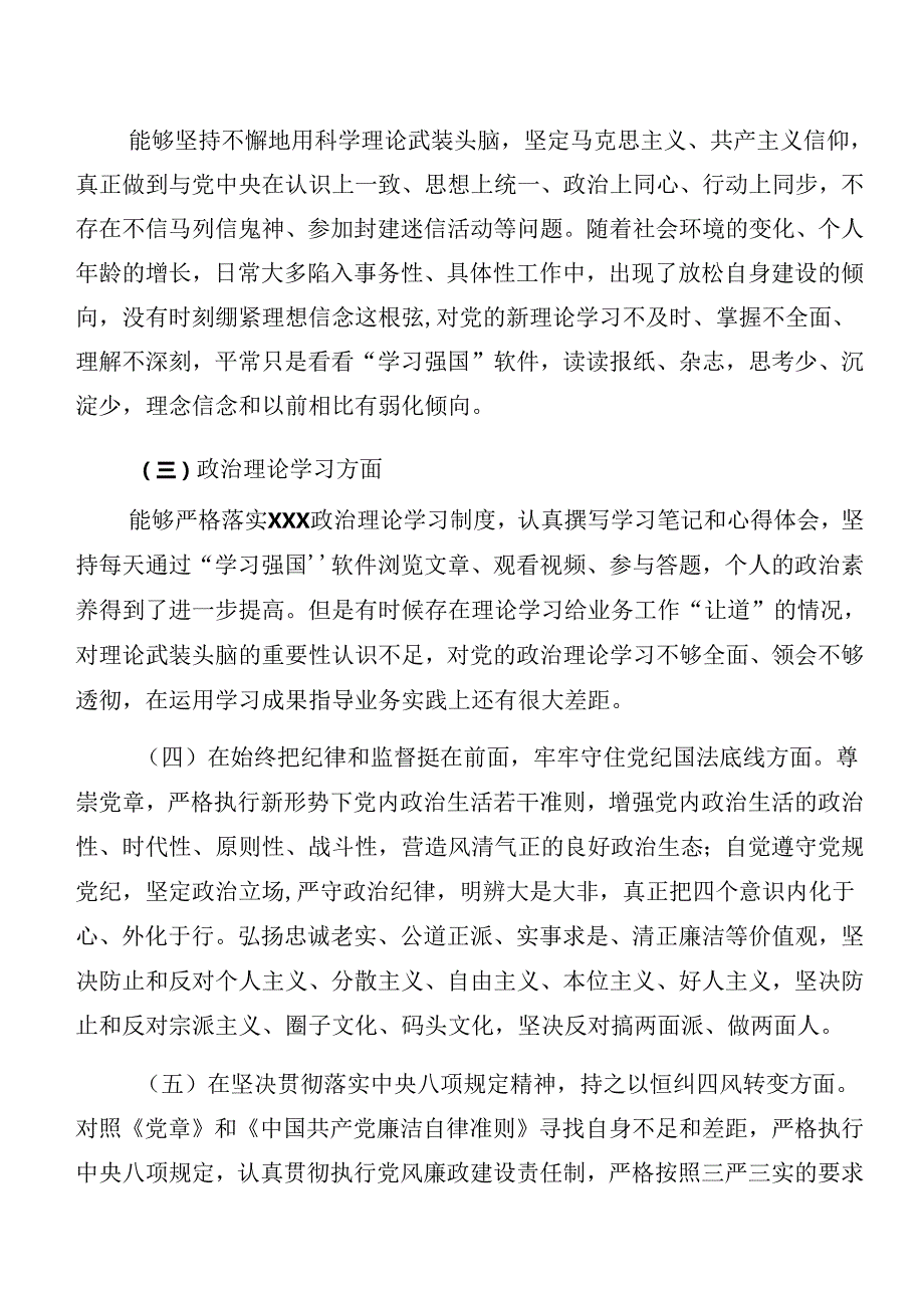 开展2024年以案促改自我对照检查材料（七篇）.docx_第2页