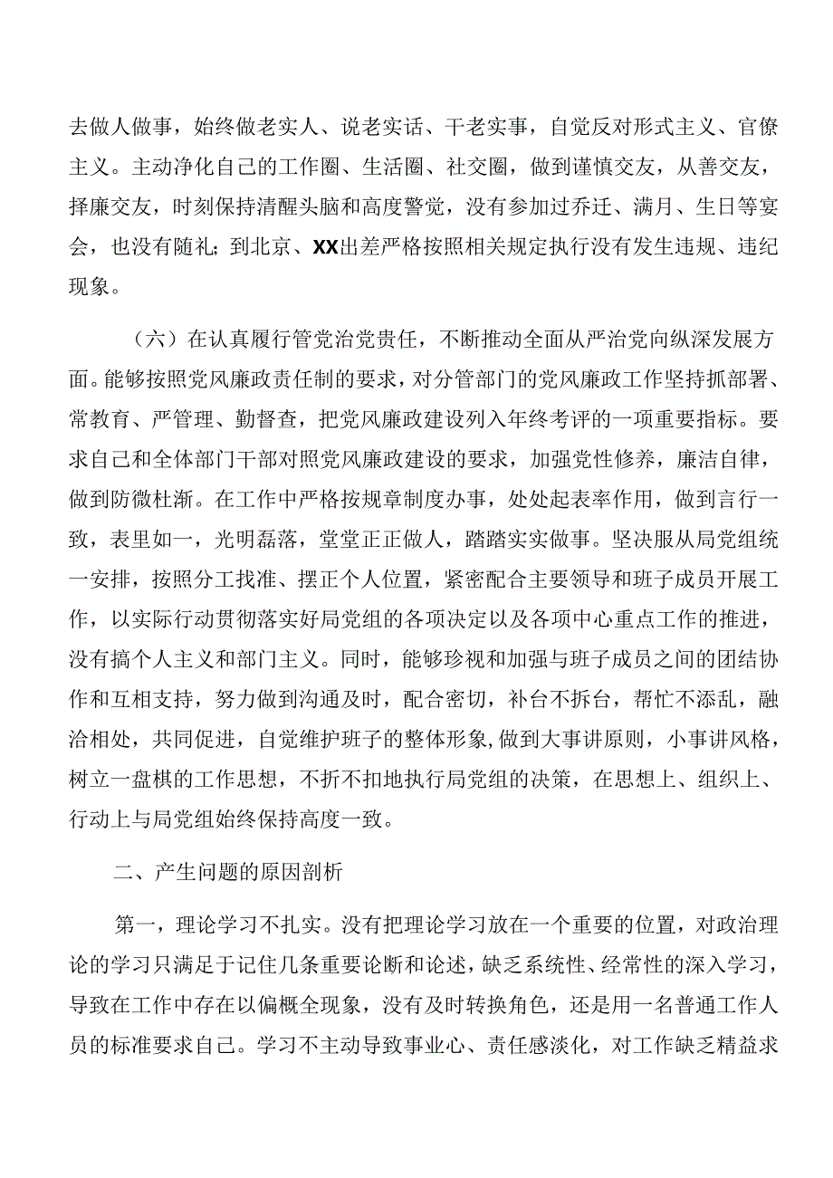 开展2024年以案促改自我对照检查材料（七篇）.docx_第3页