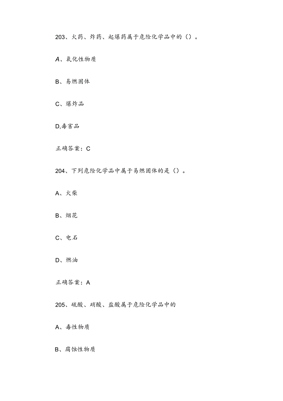 出租汽车驾驶员从业资格全国公共科目题库附答案（201494题）.docx_第2页