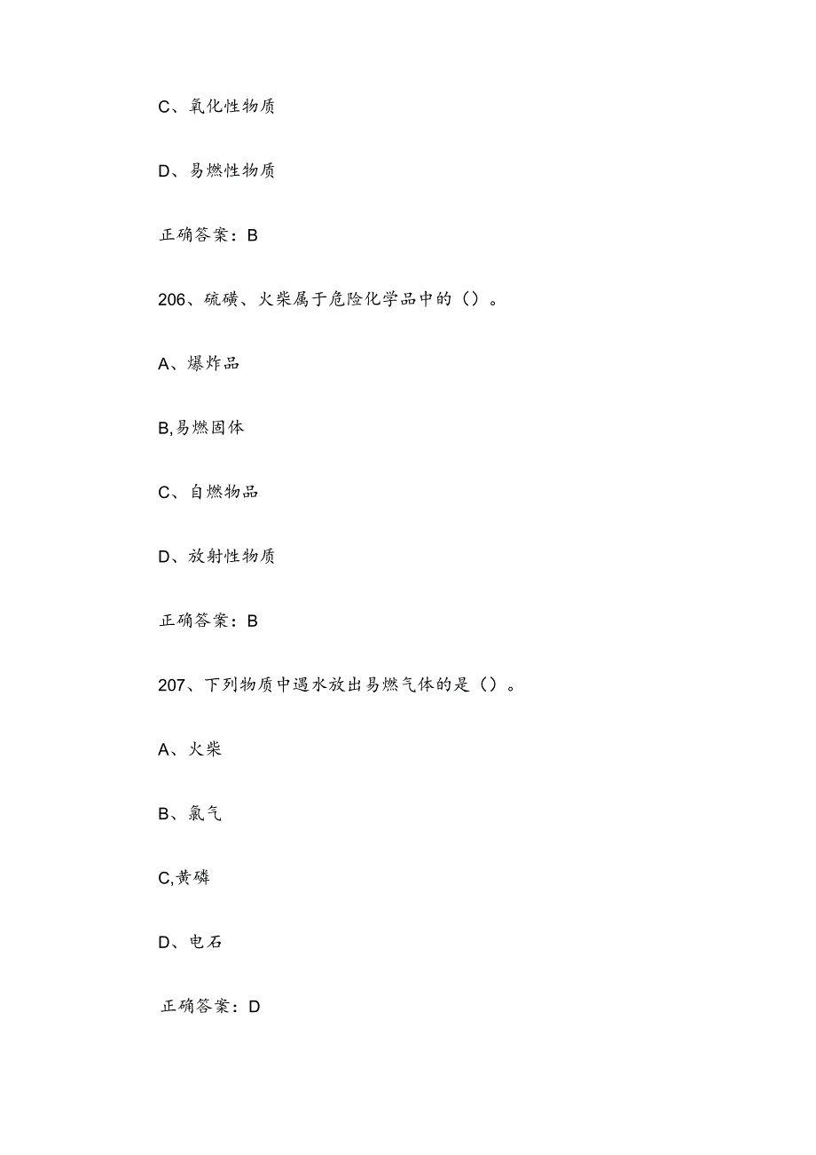 出租汽车驾驶员从业资格全国公共科目题库附答案（201494题）.docx_第3页