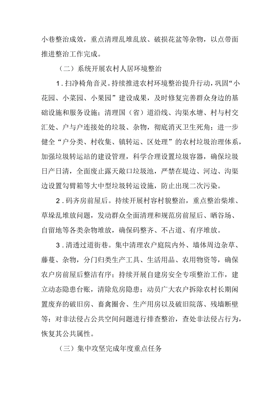 XX镇“共建共治·扫干净、码整齐、清通透、保常态”活动的方案.docx_第3页