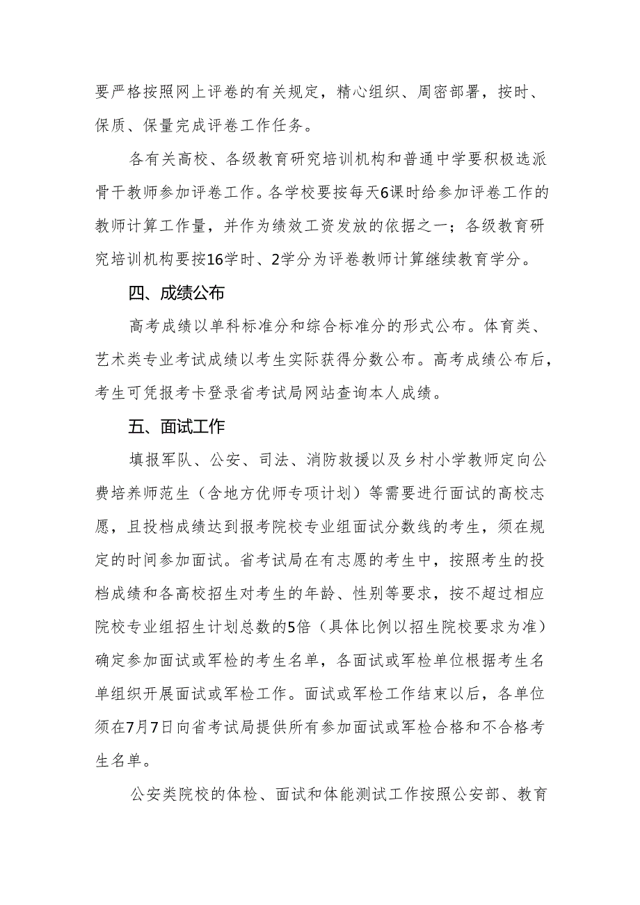 2024年海南省普通高校招生实施办法.docx_第2页