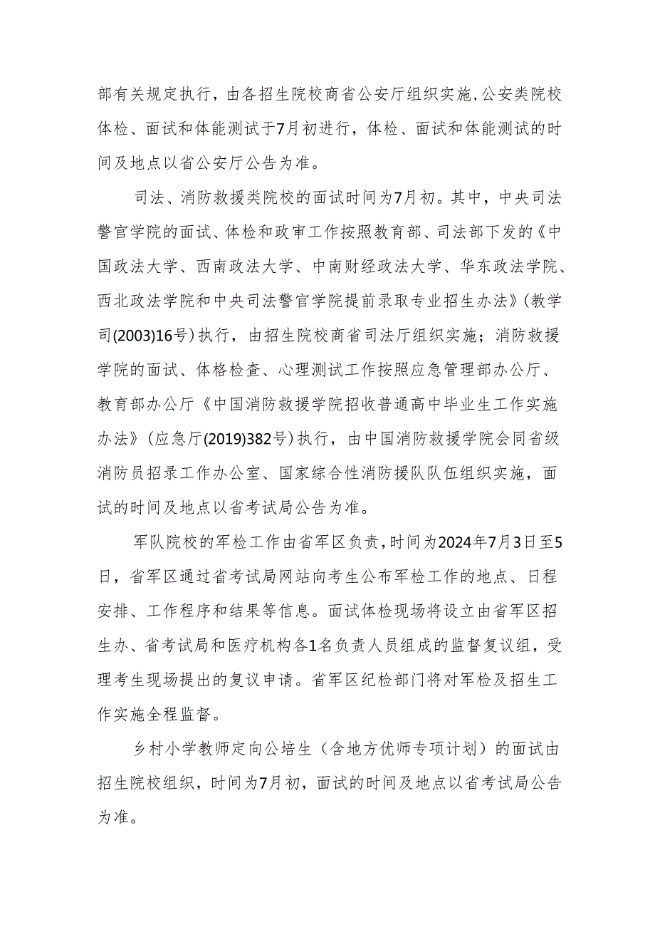2024年海南省普通高校招生实施办法.docx_第3页