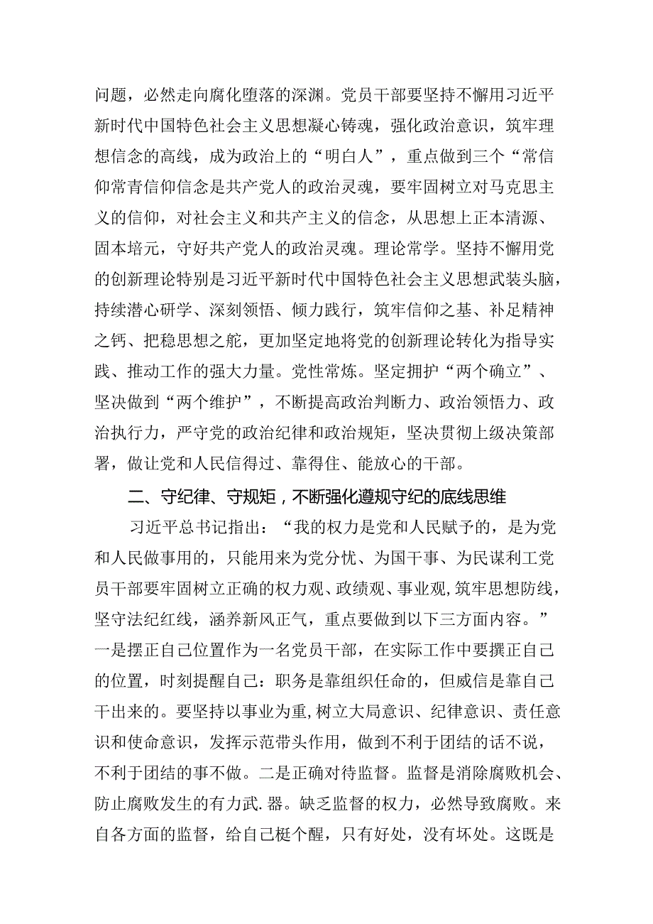 2024年关于党的六大纪律中“组织纪律”“廉洁纪律”的交流研讨发言材料（共10篇）.docx_第3页