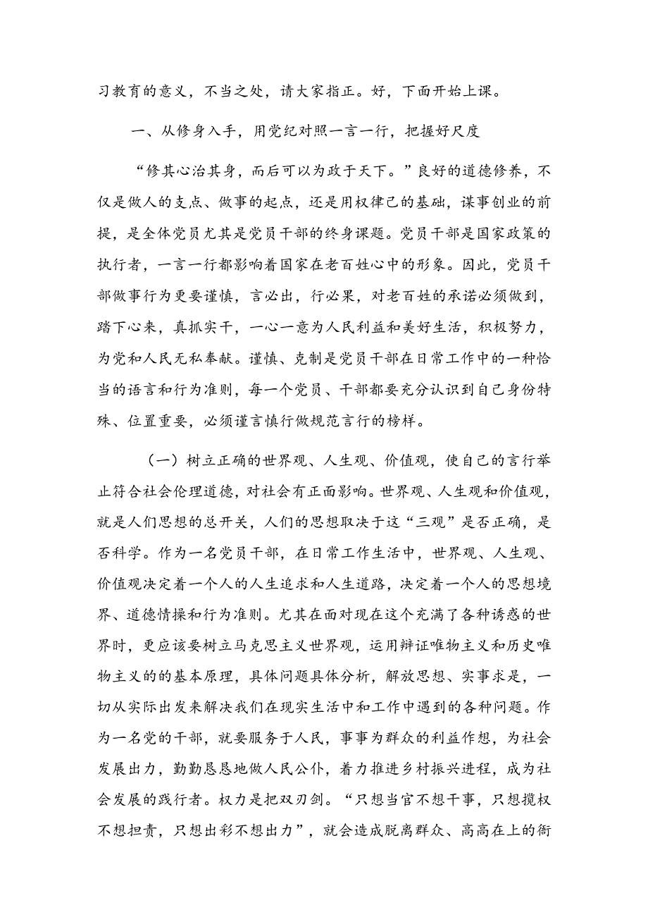 关于2024年党纪专题学习教育警示教育专题党课稿.docx_第2页