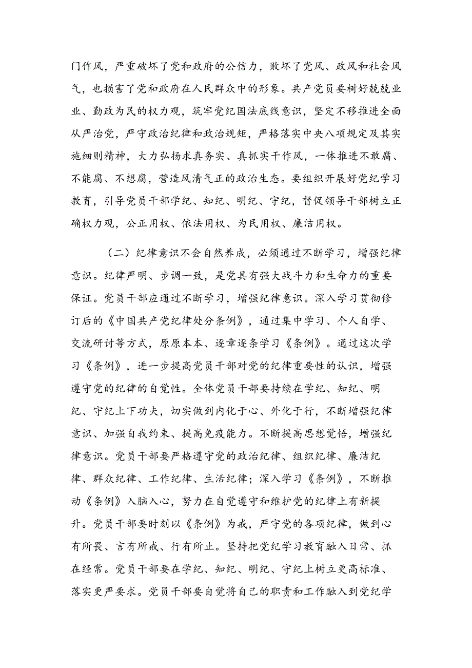 关于2024年党纪专题学习教育警示教育专题党课稿.docx_第3页