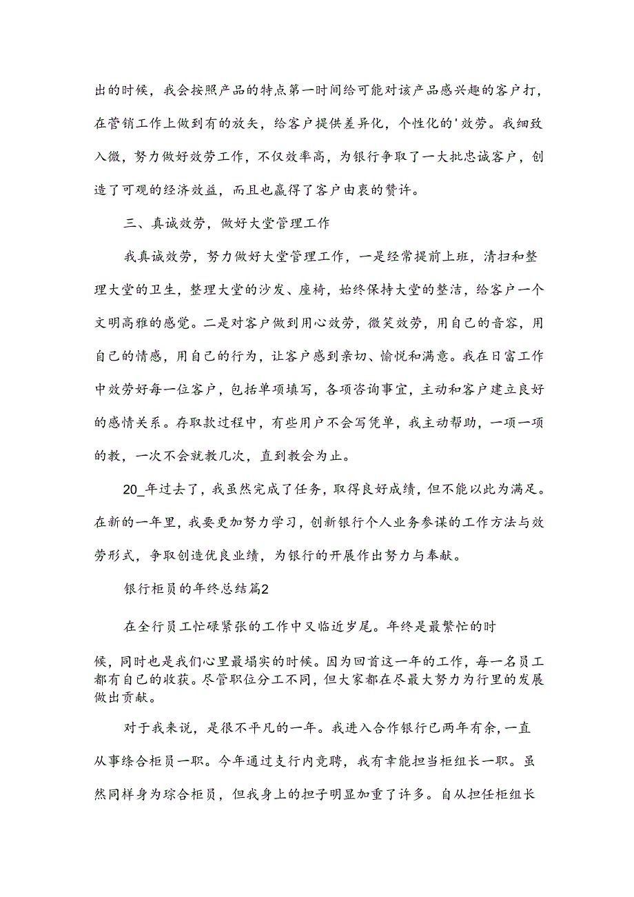 银行柜员的年终总结7篇.docx_第2页