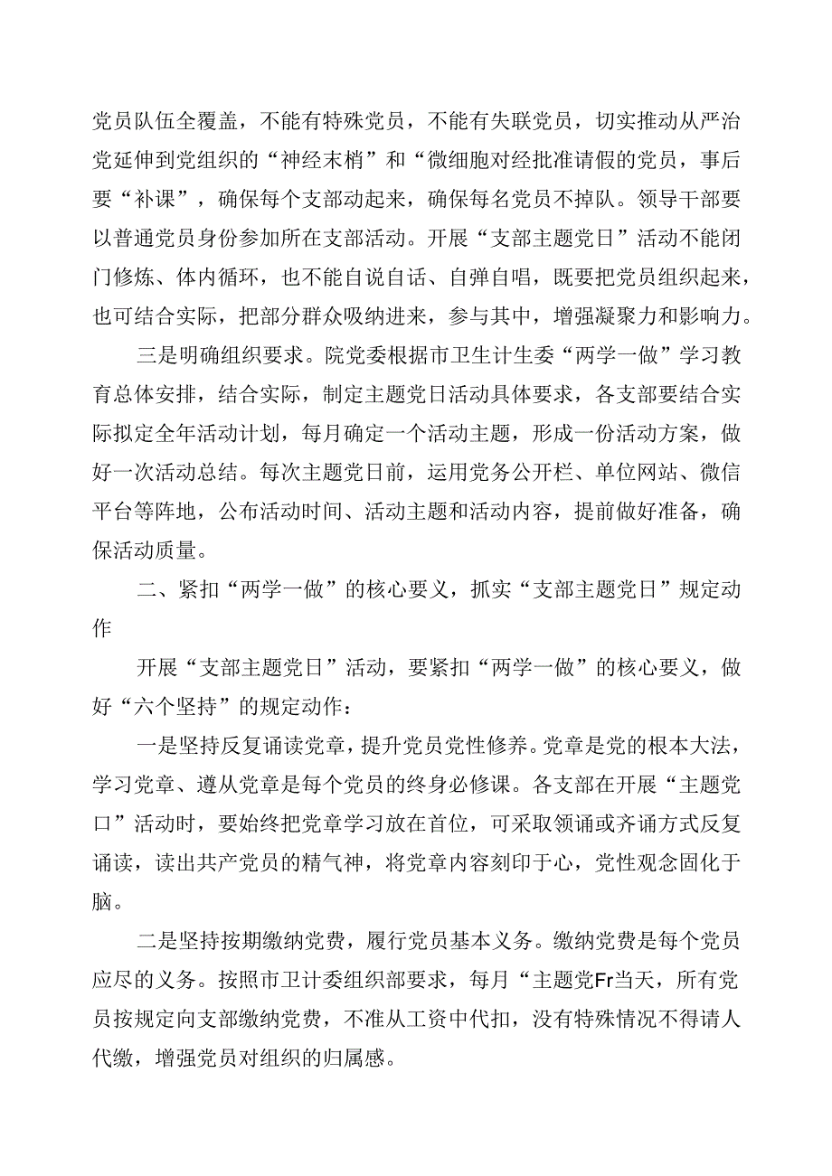 【7篇】2024年党员6月主题党日计划专题资料.docx_第2页