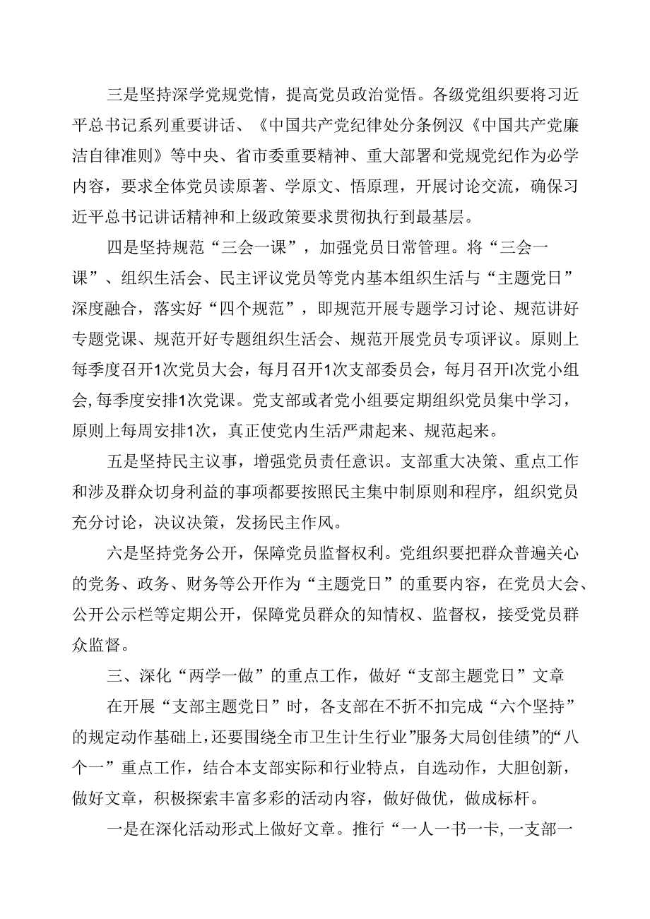 【7篇】2024年党员6月主题党日计划专题资料.docx_第3页
