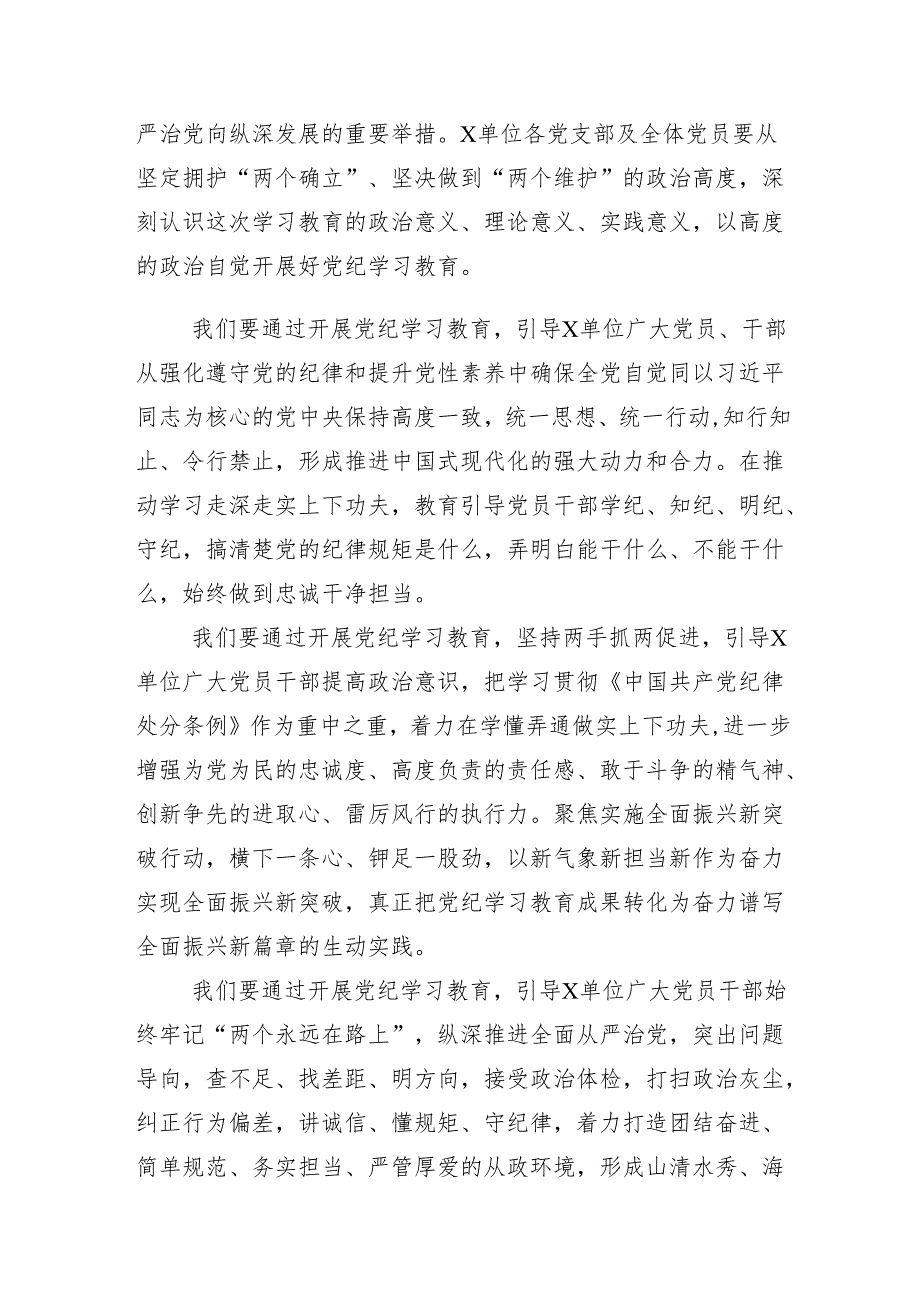 （十三篇）传达学习2024年党纪学习教育工作专题培训讲话.docx_第2页