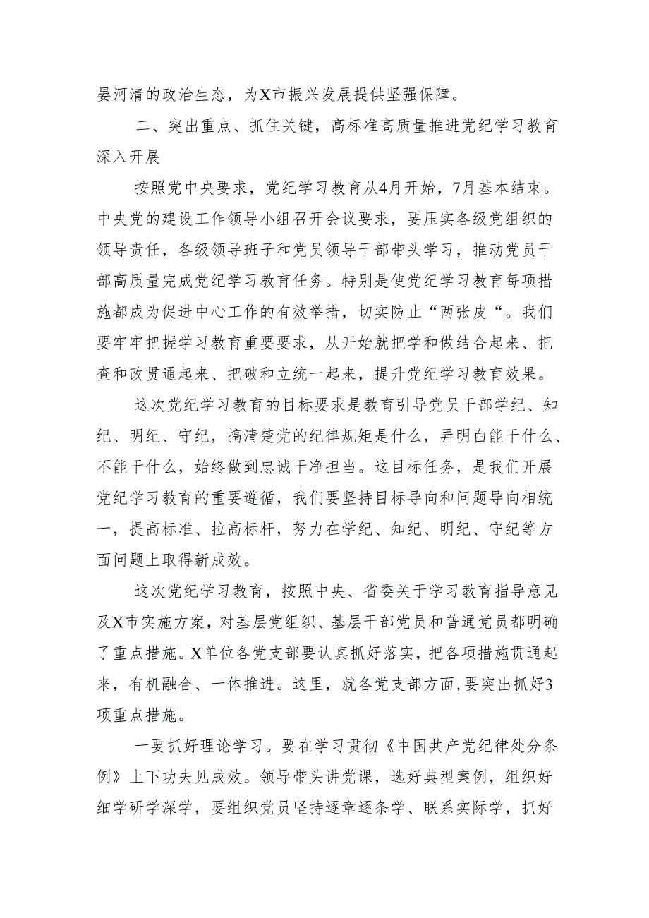 （十三篇）传达学习2024年党纪学习教育工作专题培训讲话.docx_第3页