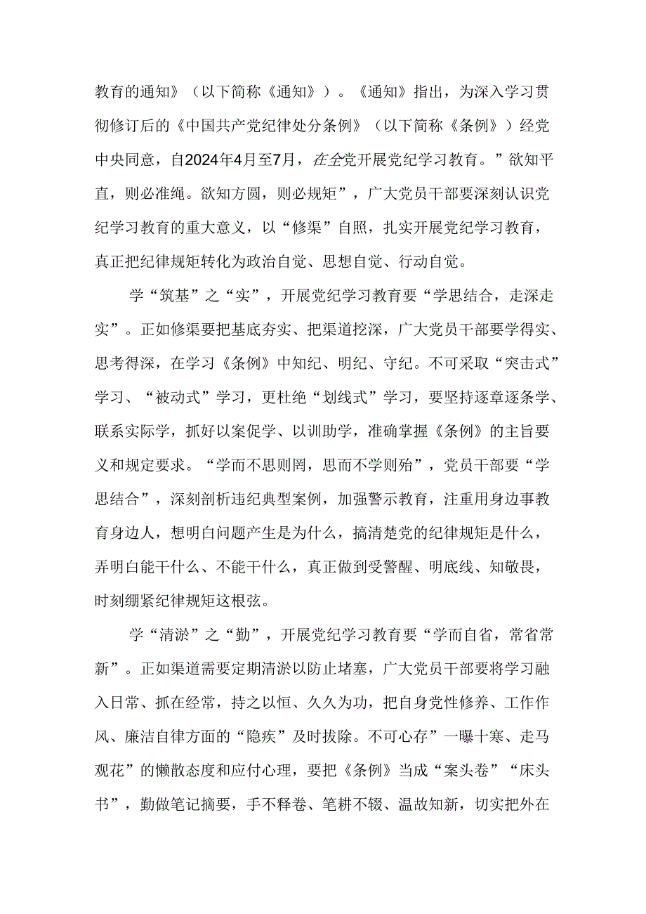 青年干部党纪学习教育心得体会16篇.docx_第2页