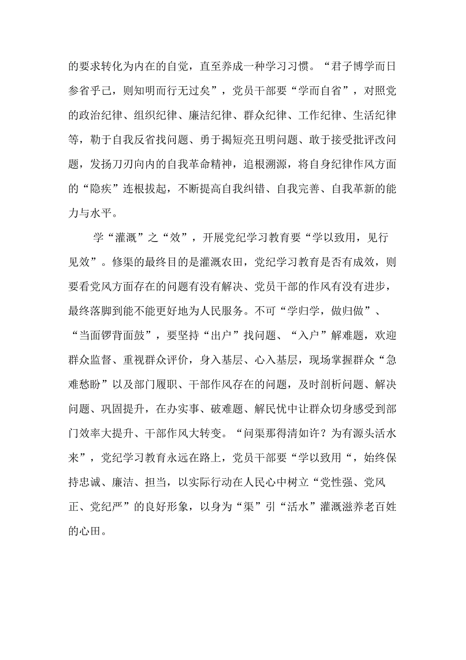 青年干部党纪学习教育心得体会16篇.docx_第3页