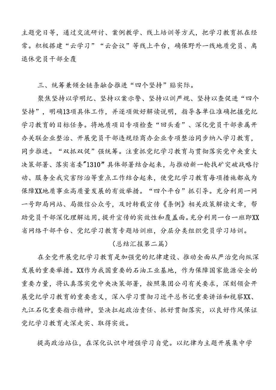 共八篇2024年党纪学习教育工作工作总结.docx_第2页