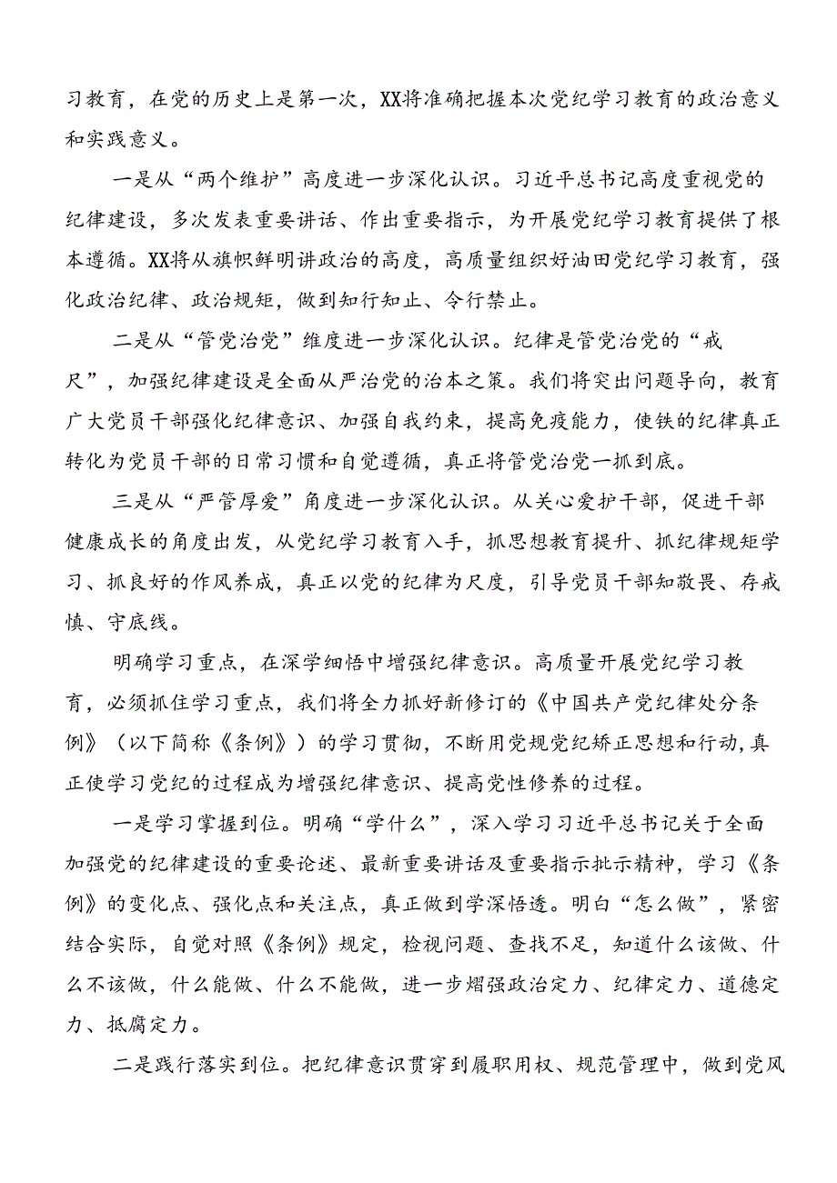 共八篇2024年党纪学习教育工作工作总结.docx_第3页