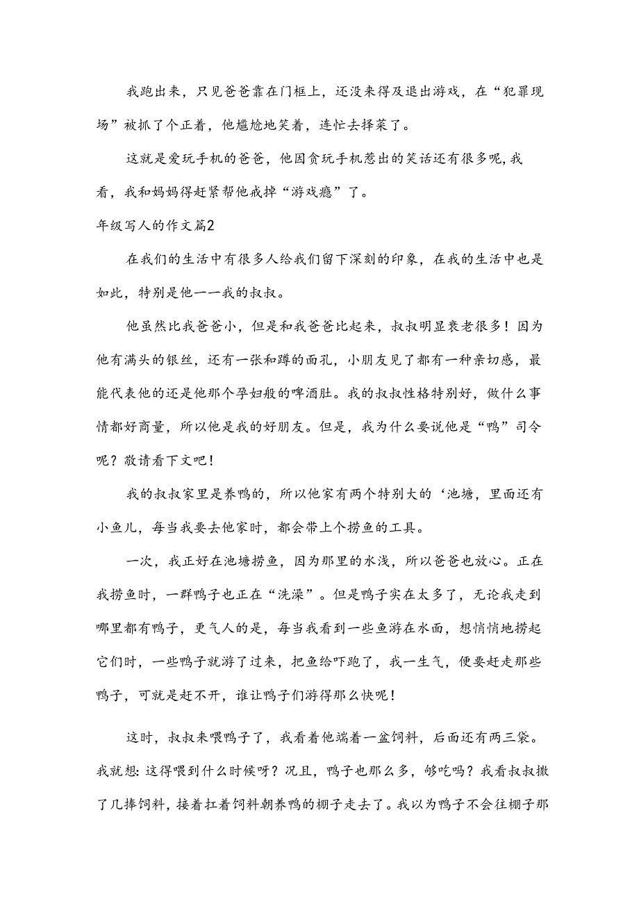 年级写人的作文（8篇）.docx_第2页