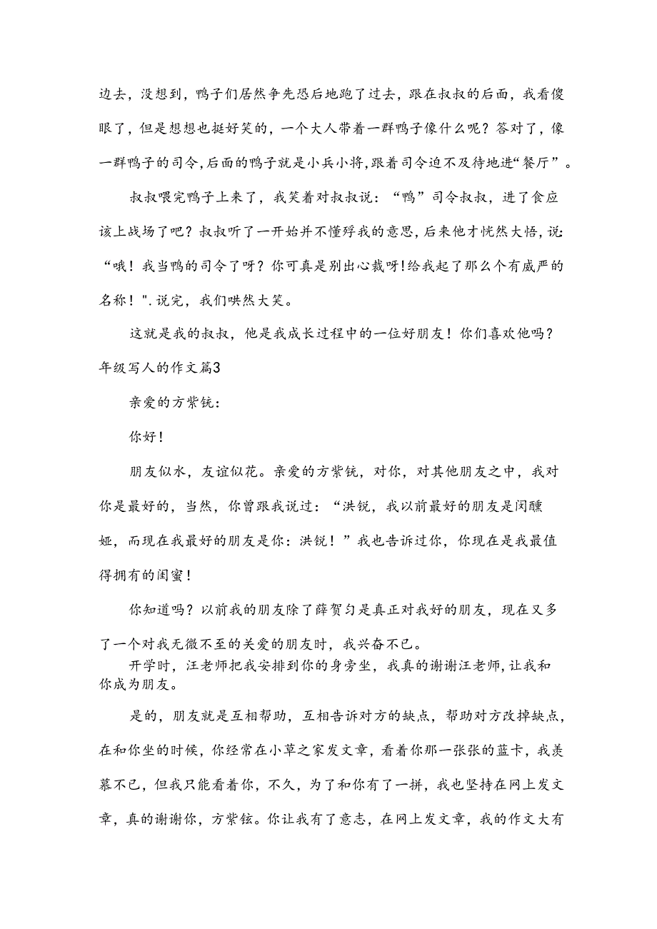 年级写人的作文（8篇）.docx_第3页