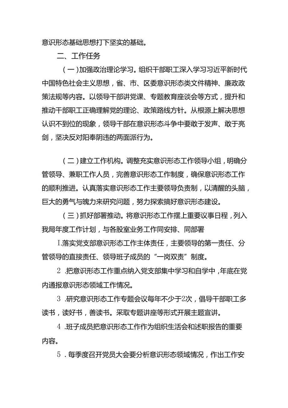 2024年意识形态工作要点范文15篇（详细版）.docx_第2页