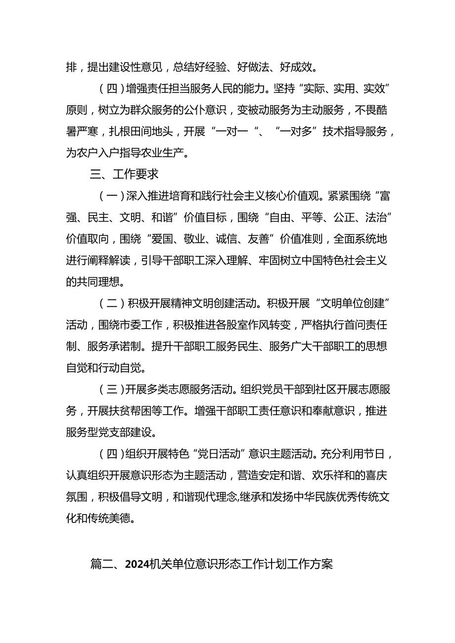 2024年意识形态工作要点范文15篇（详细版）.docx_第3页