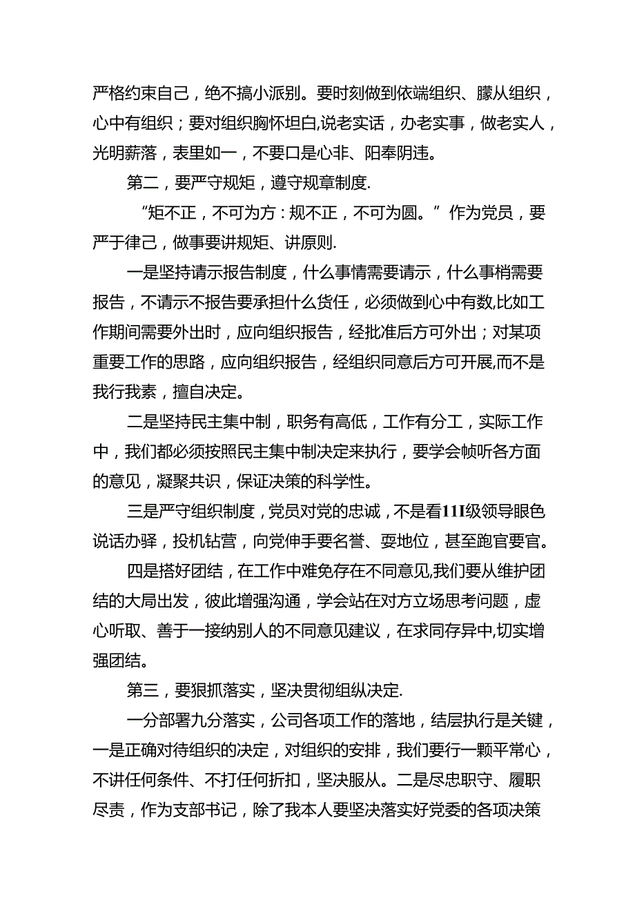【党纪学习教育】关于组织纪律的研讨发言材料（共七篇）.docx_第3页