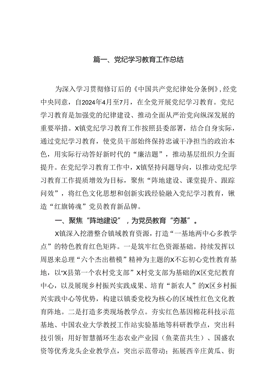 党纪学习教育工作总结11篇供参考.docx_第2页
