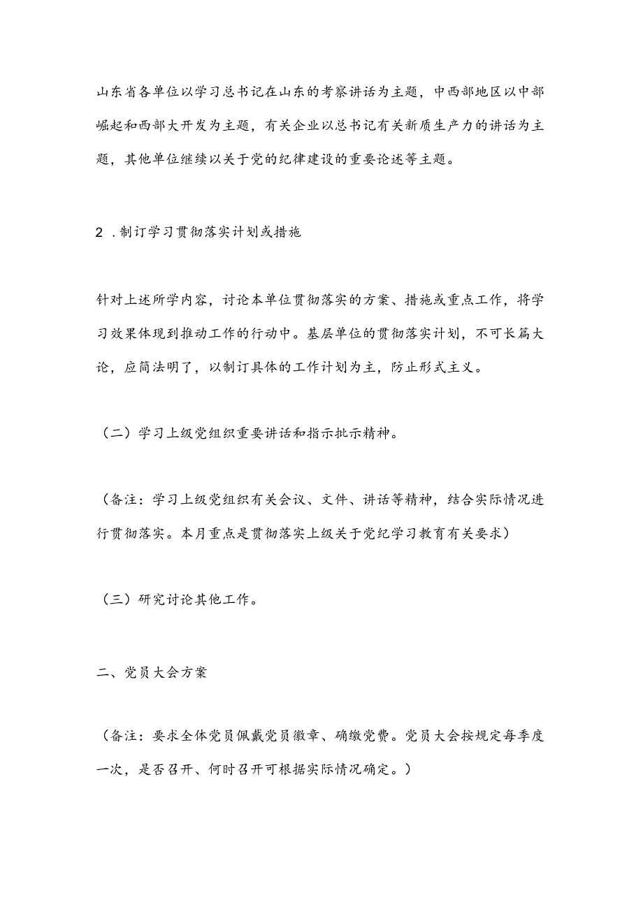 2024年6月份“三会一课”方案参考.docx_第2页
