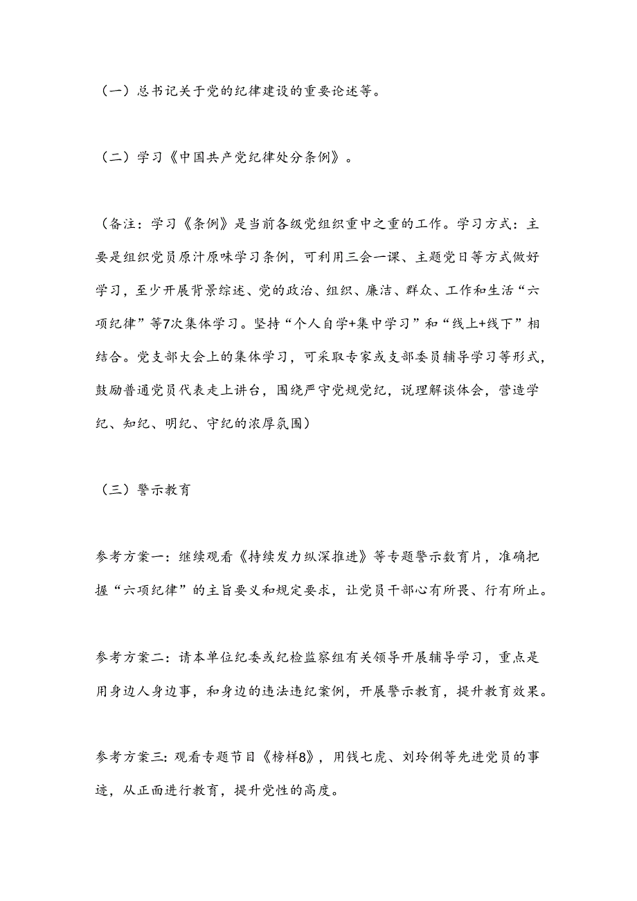 2024年6月份“三会一课”方案参考.docx_第3页