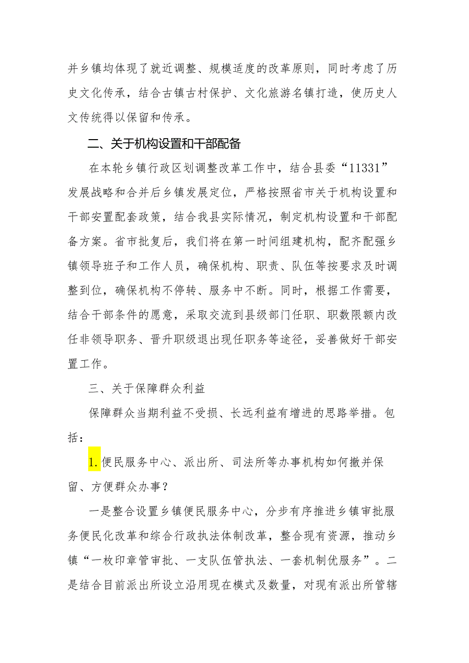 行政区划调整改革情况汇报(1).docx_第3页