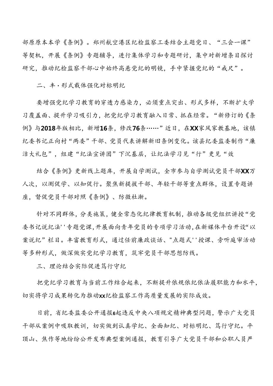 2024年党纪学习教育工作情况报告附工作经验做法.docx_第2页