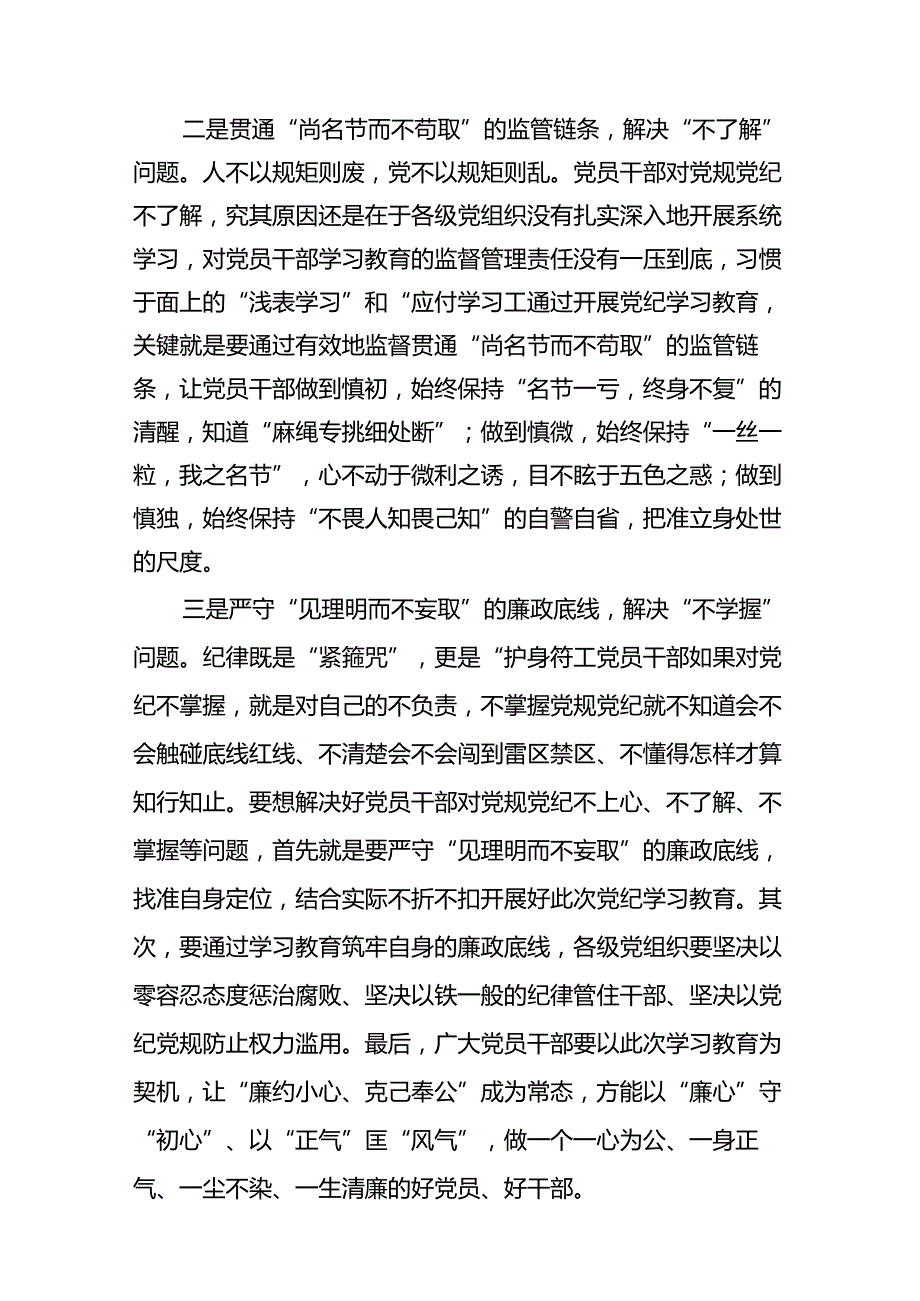 2024年党员干部党纪学习教育“学规矩、讲规矩、守规矩”心得体会（共15篇）.docx_第3页