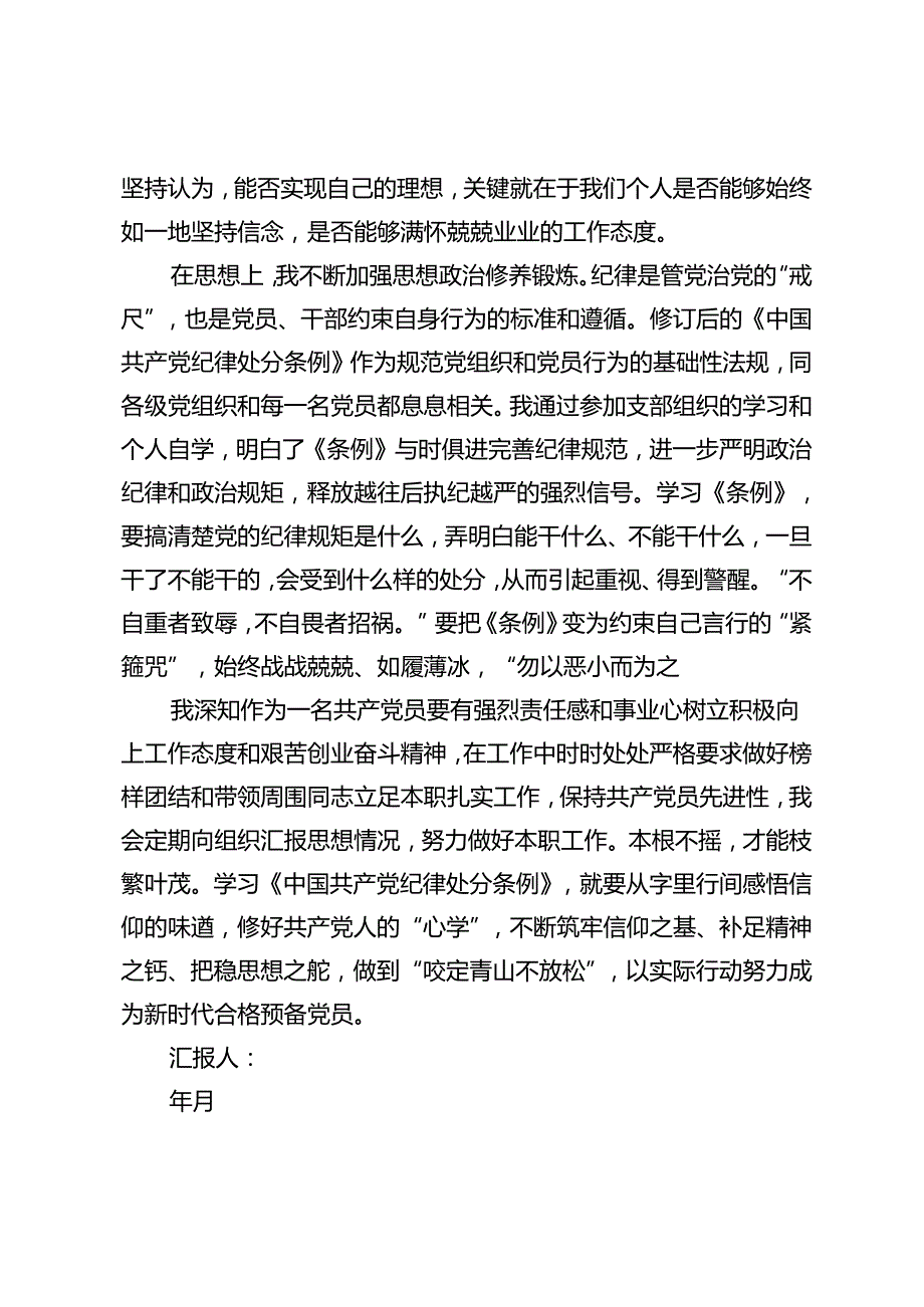 5篇 2024年四个季度预备党员思想汇报.docx_第3页