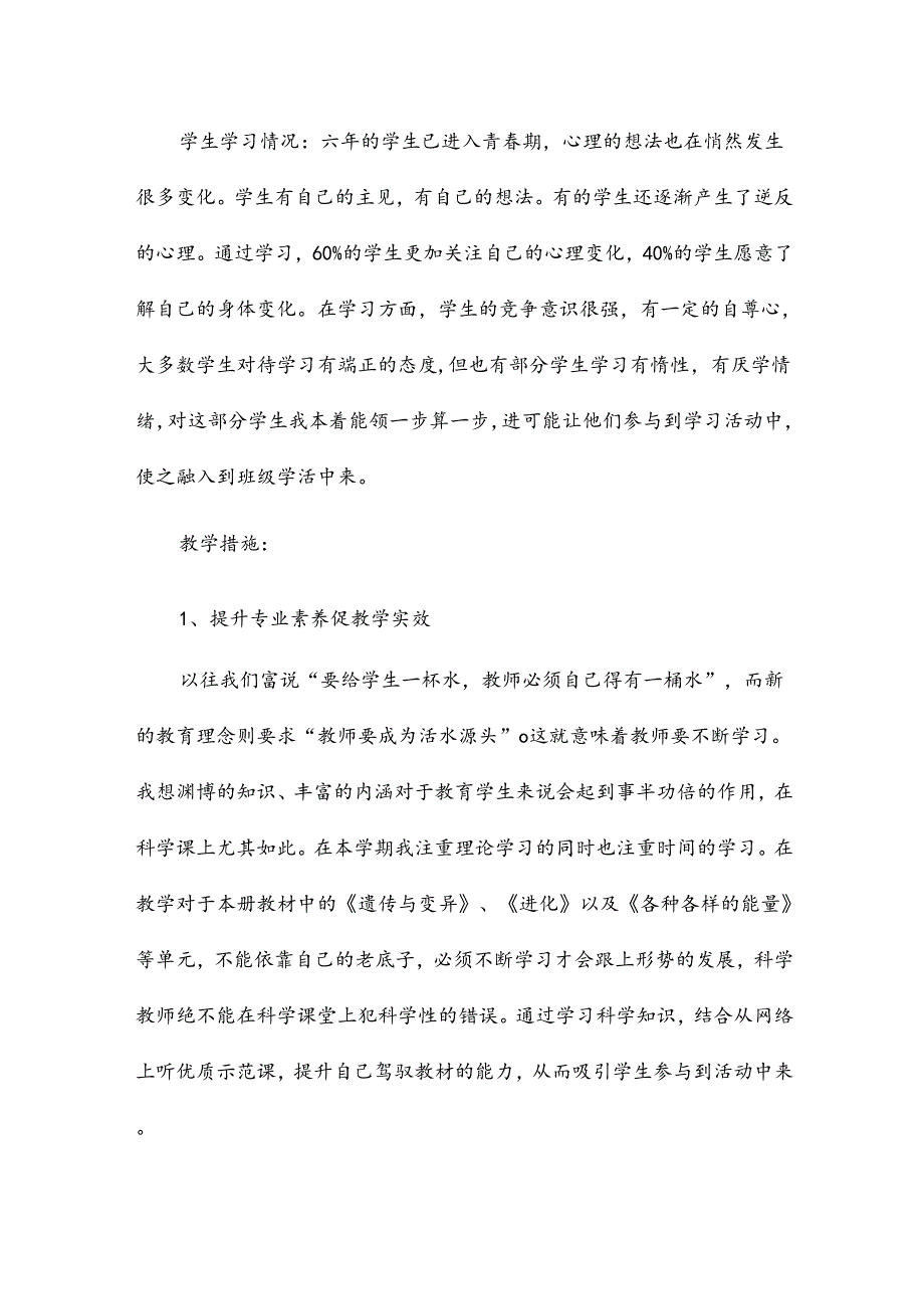 小学老师期末总结6篇.docx_第3页