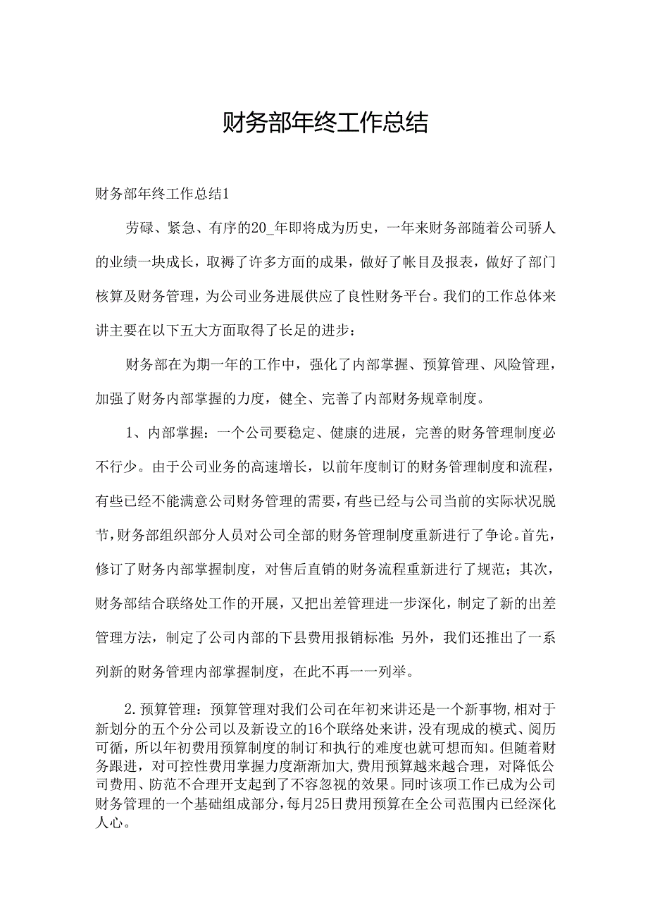 财务部年终工作总结.docx_第1页