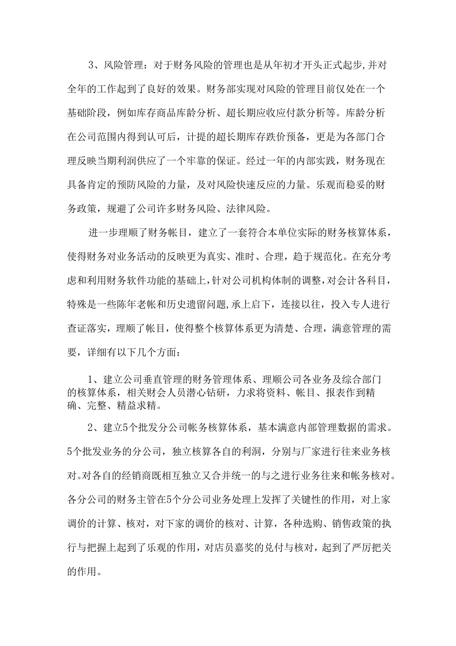 财务部年终工作总结.docx_第2页
