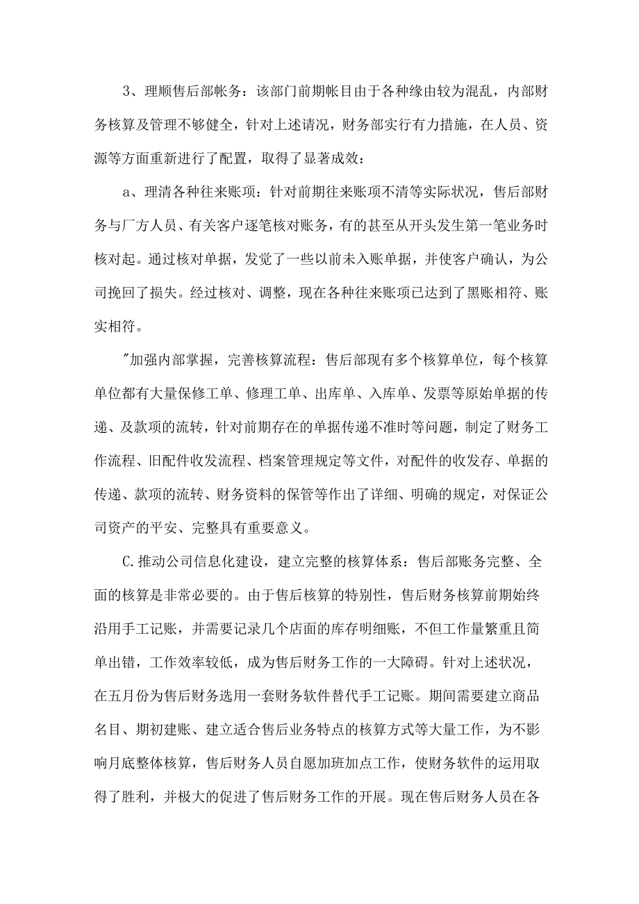 财务部年终工作总结.docx_第3页