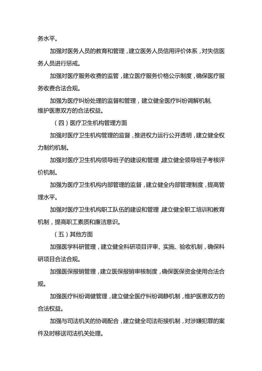 2024医院开展医药领域腐败问题集中整治工作实施方案【11篇】.docx_第3页
