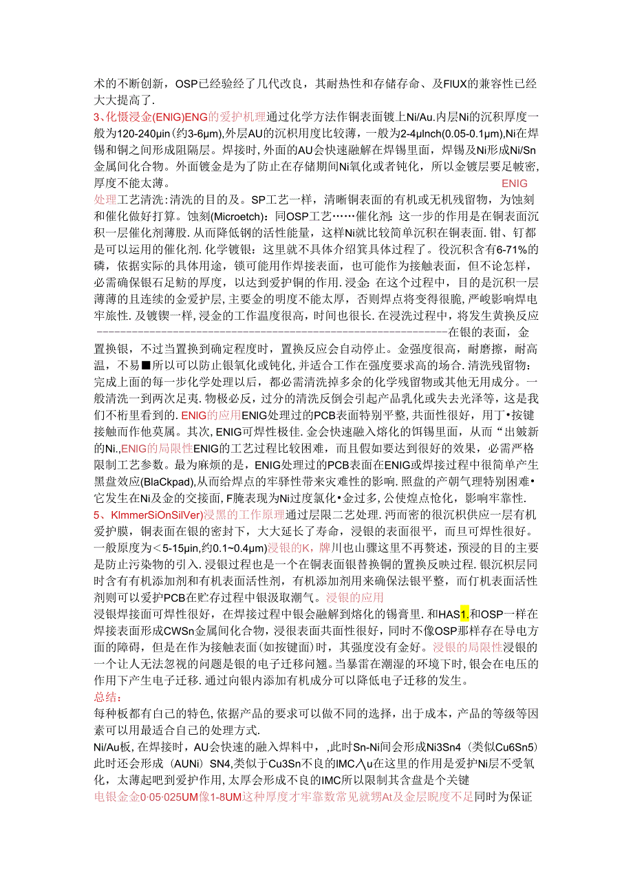 SMT焊接深入强化培训资料.docx_第2页