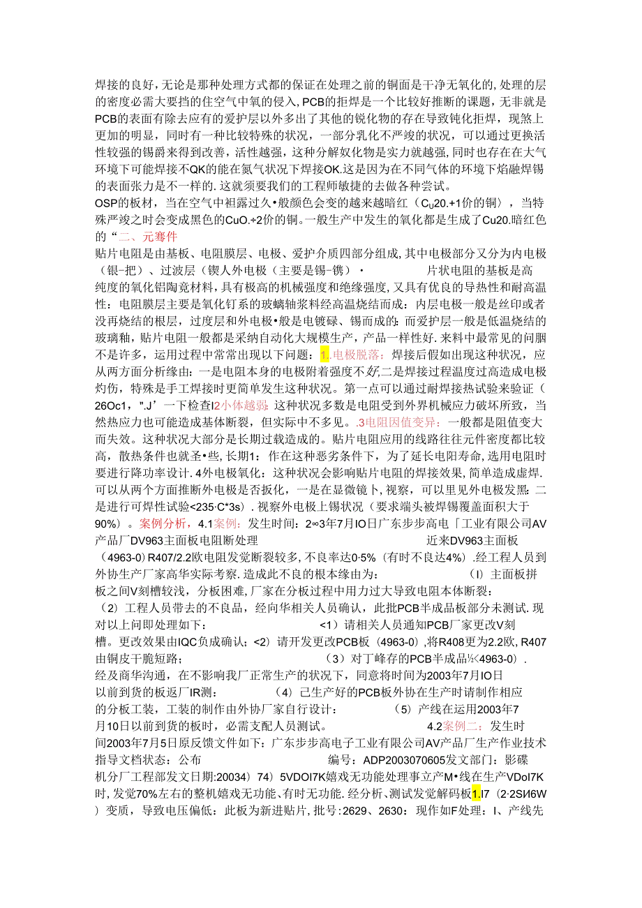 SMT焊接深入强化培训资料.docx_第3页