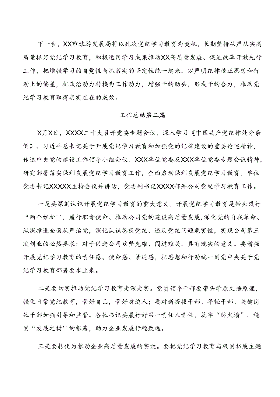 7篇关于开展2024年党纪学习教育阶段性汇报材料附亮点与成效.docx_第2页