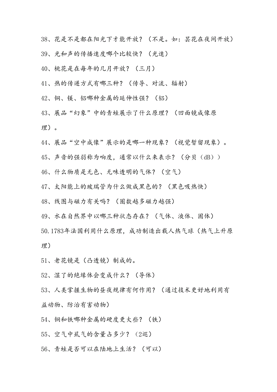 2024年中小学科普知识竞赛题库及答案（共100题）.docx_第3页