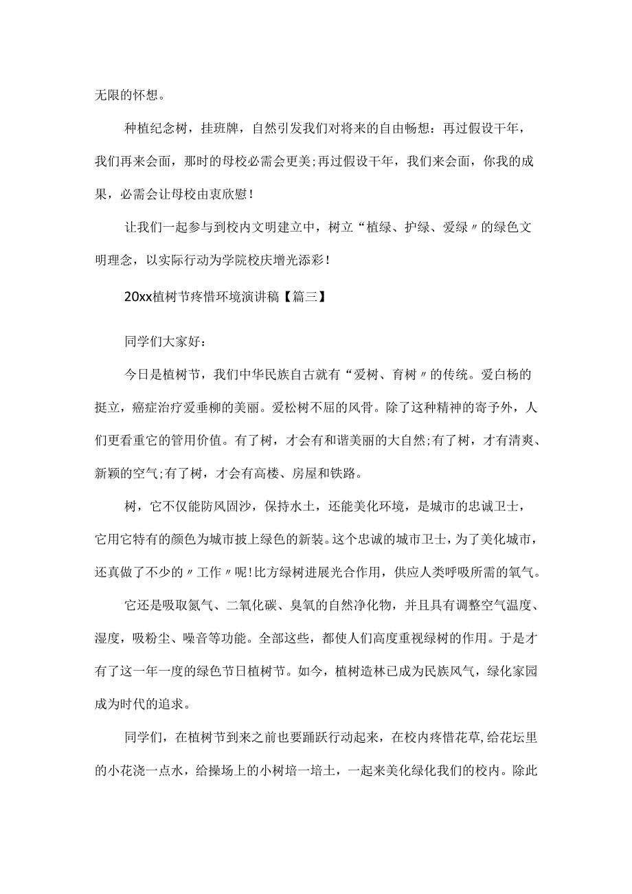 20xx植树节保护环境演讲稿植树节环保主题演讲范文600字.docx_第3页