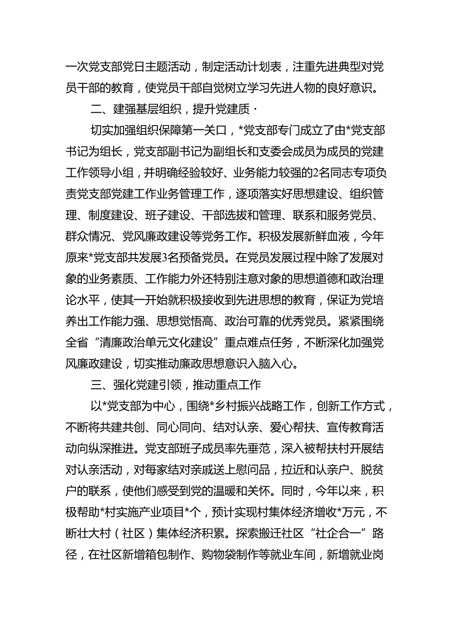 支部2024上半年党建工作总结十篇（精选）.docx_第3页