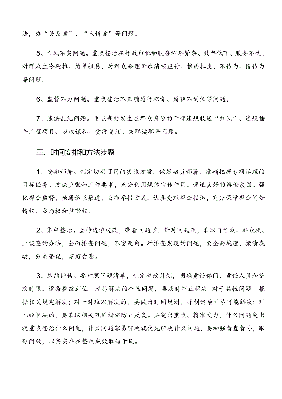 集体学习2024年群众身边的不正之风和腐败问题工作宣贯方案八篇.docx_第2页