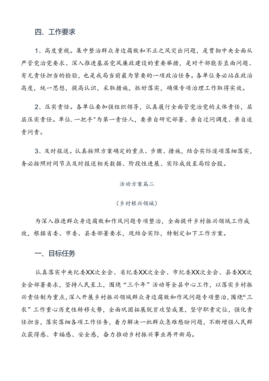集体学习2024年群众身边的不正之风和腐败问题工作宣贯方案八篇.docx_第3页