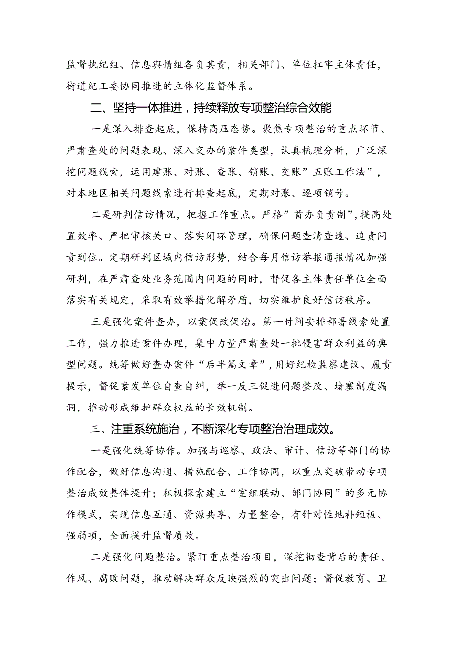 开展整治群众身边的不正之风和腐败问题工作经验材料12篇（简单版）.docx_第2页