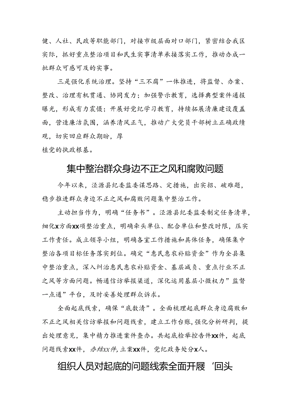 开展整治群众身边的不正之风和腐败问题工作经验材料12篇（简单版）.docx_第3页