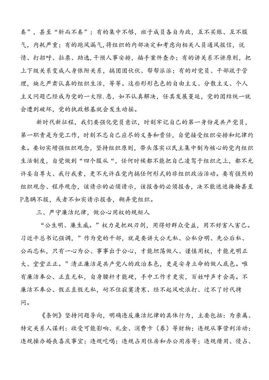 共10篇2024年党纪学习教育“六大纪律”研讨发言.docx_第3页