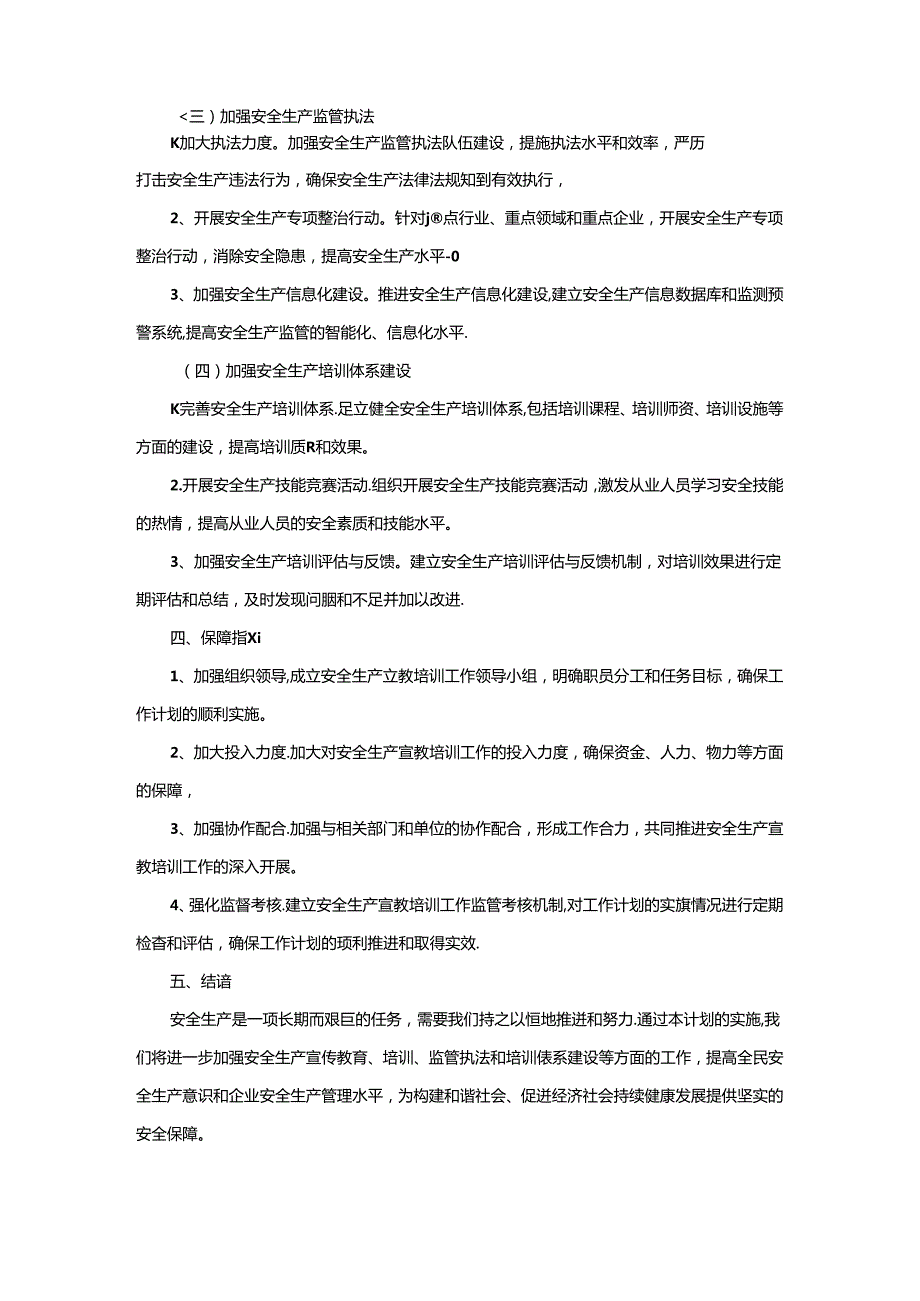 某县2024年安全生产宣教培训工作计划.docx_第2页