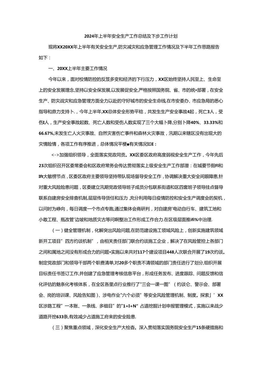 某县2024年安全生产宣教培训工作计划.docx_第3页