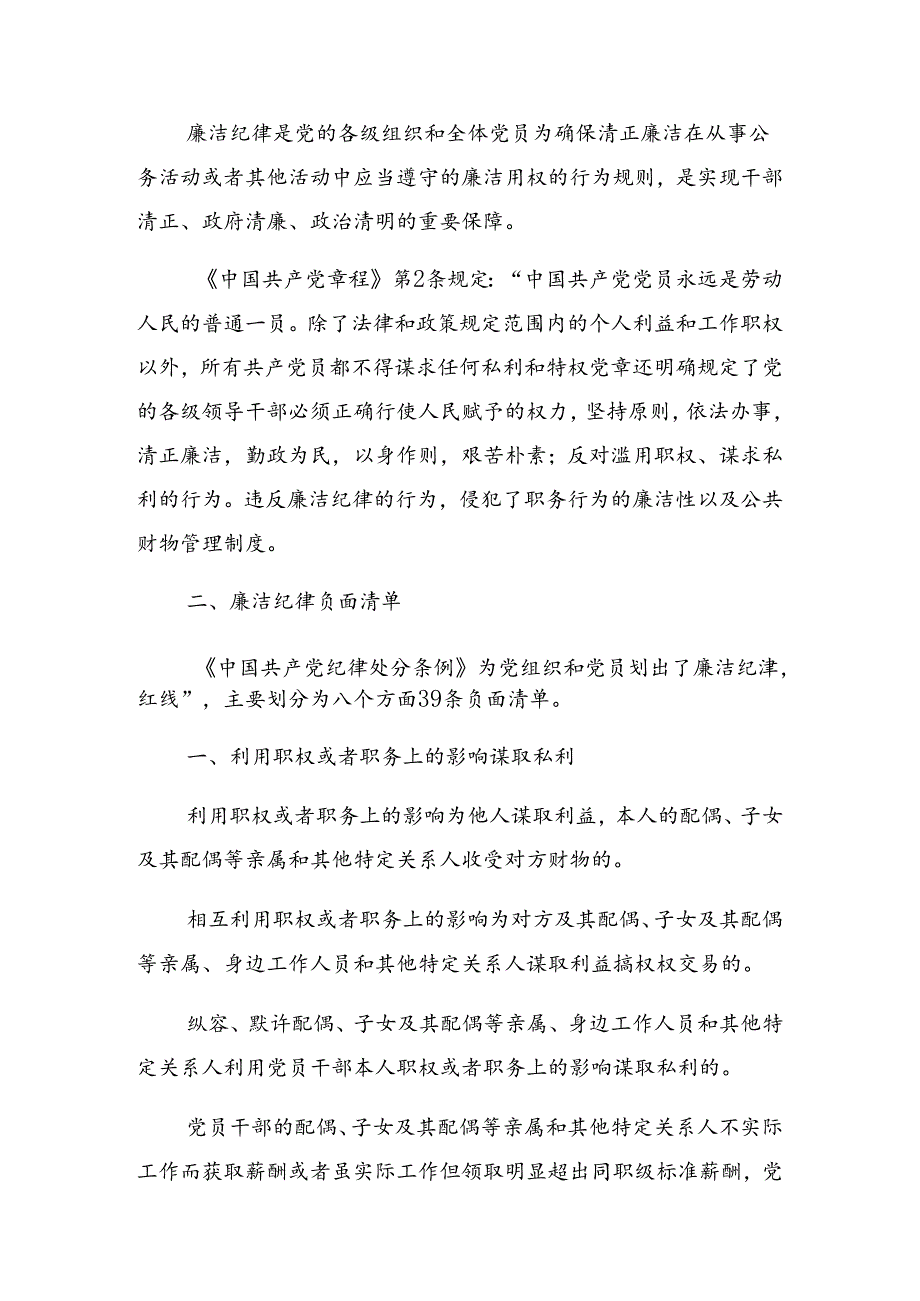 2024年党纪学习教育对党忠诚、廉洁奉公警示教育专题党课辅导讲稿.docx_第2页
